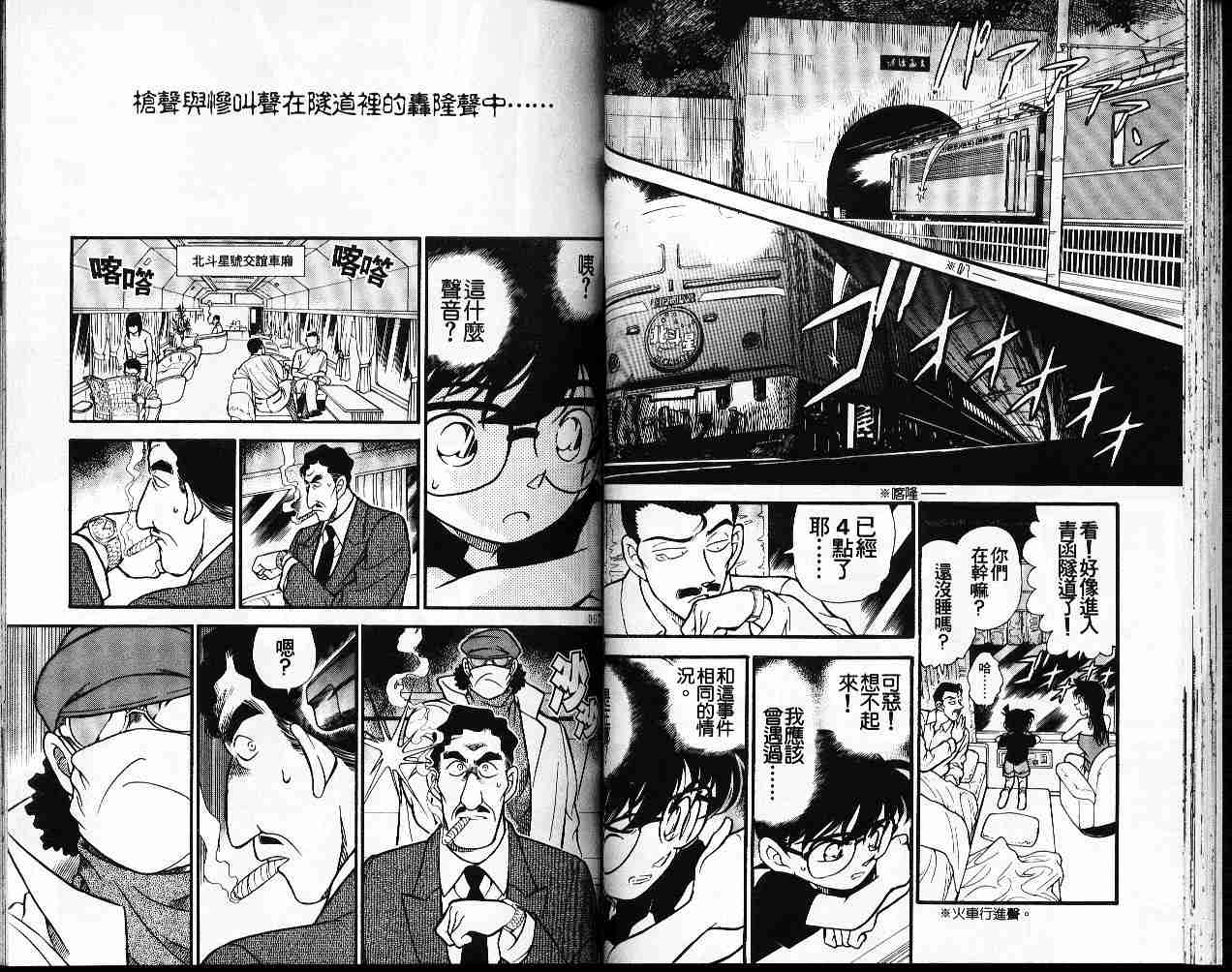 名侦探柯南韩漫全集-第22卷无删减无遮挡章节图片 