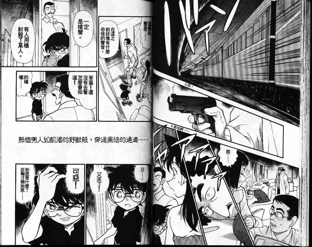 名侦探柯南韩漫全集-第22卷无删减无遮挡章节图片 