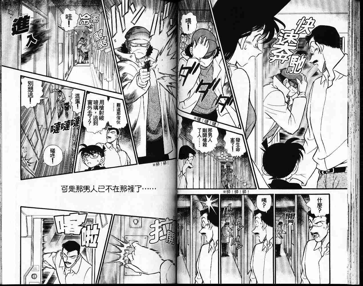 名侦探柯南韩漫全集-第22卷无删减无遮挡章节图片 