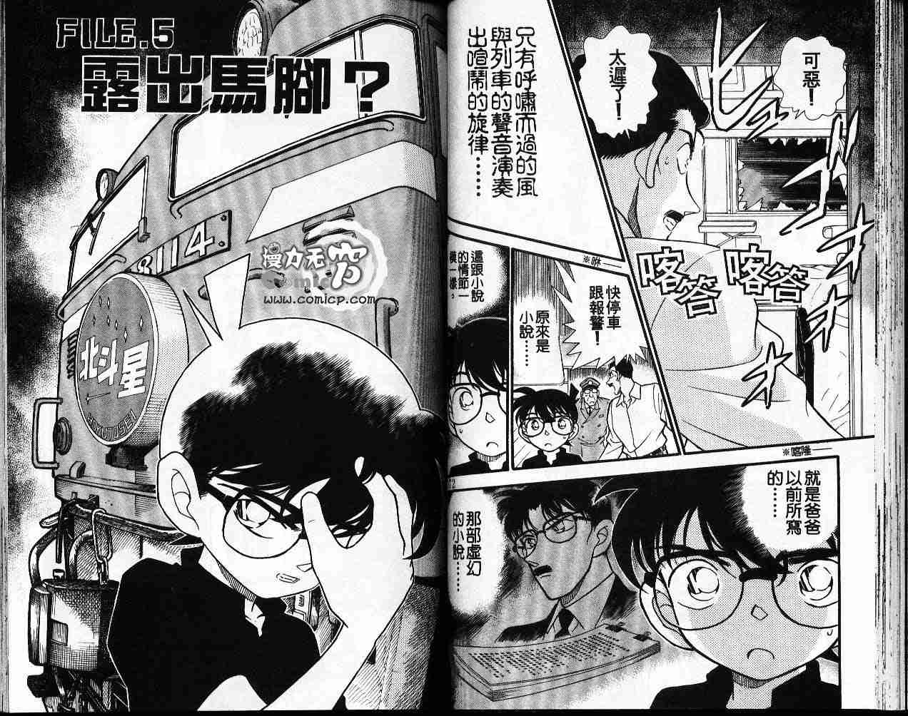 名侦探柯南韩漫全集-第22卷无删减无遮挡章节图片 
