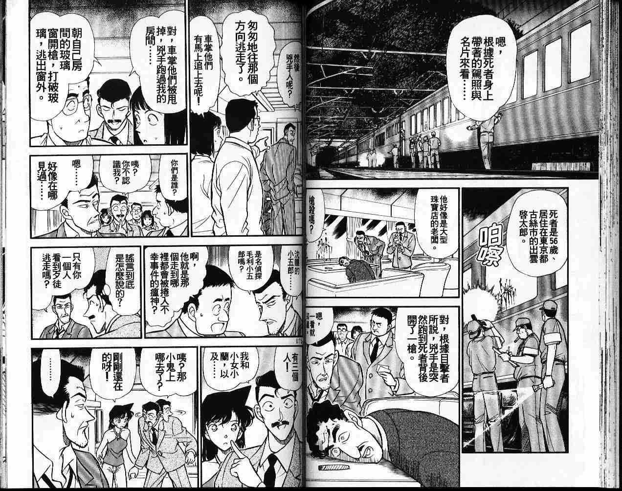 名侦探柯南韩漫全集-第22卷无删减无遮挡章节图片 
