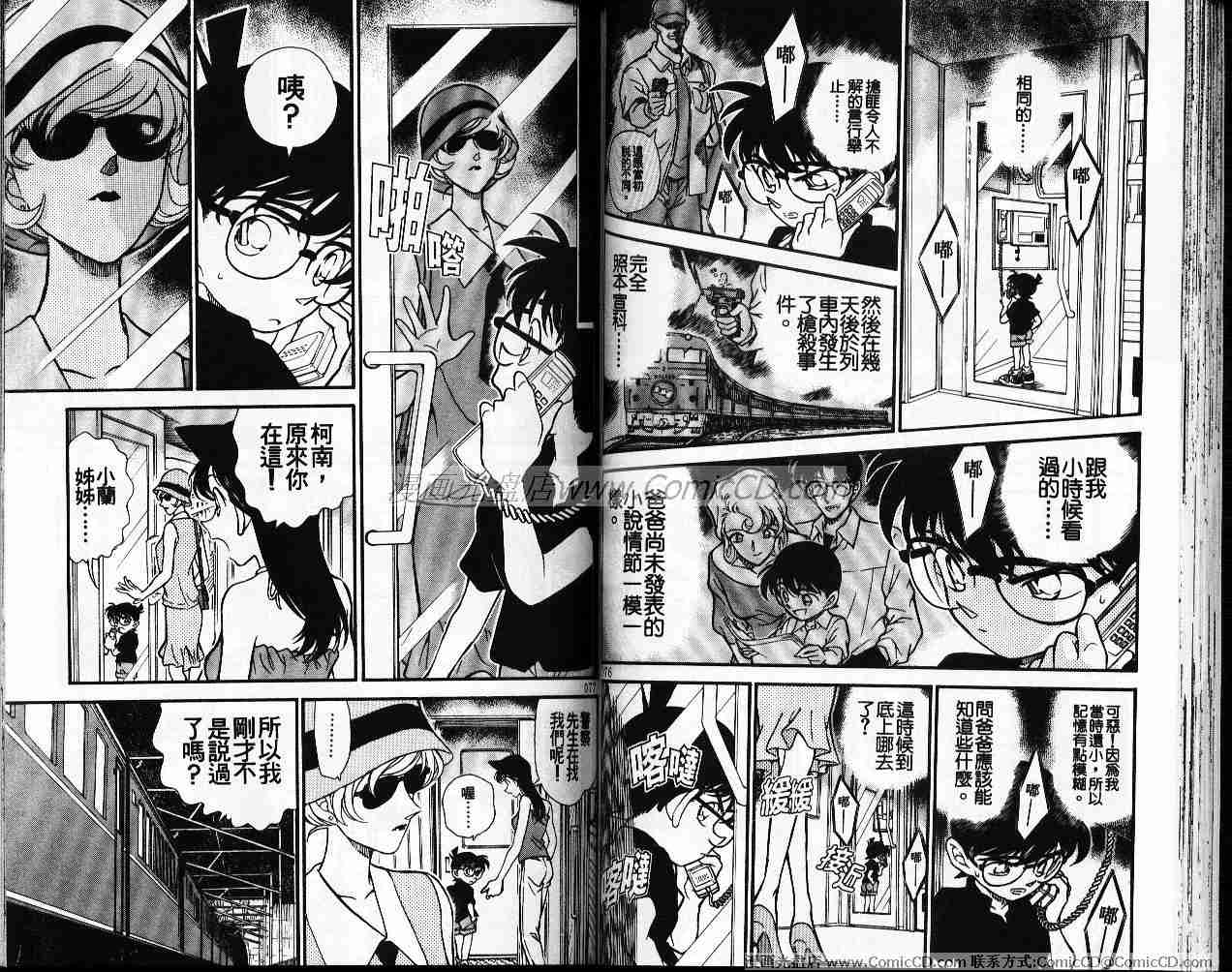 名侦探柯南韩漫全集-第22卷无删减无遮挡章节图片 