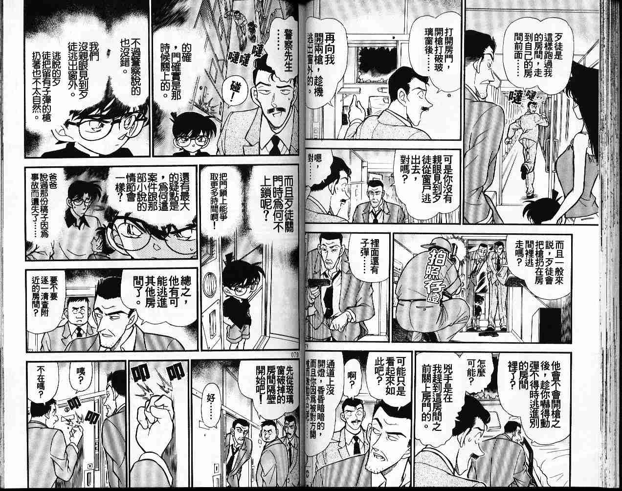 名侦探柯南韩漫全集-第22卷无删减无遮挡章节图片 