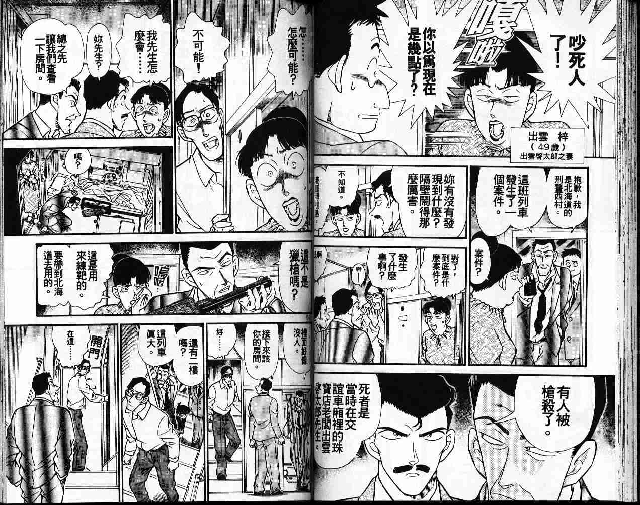 名侦探柯南韩漫全集-第22卷无删减无遮挡章节图片 