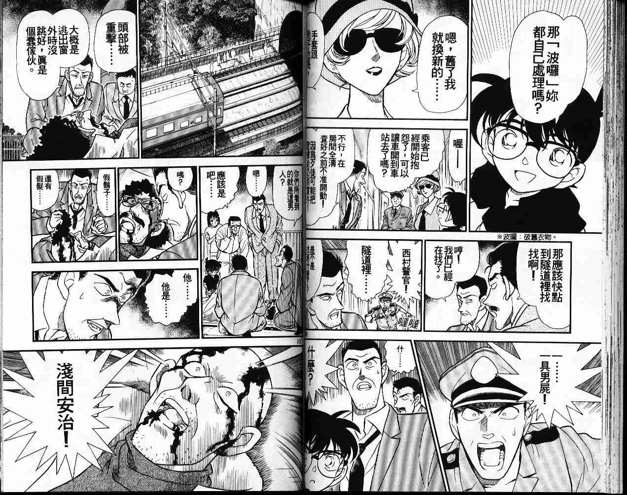 名侦探柯南韩漫全集-第22卷无删减无遮挡章节图片 