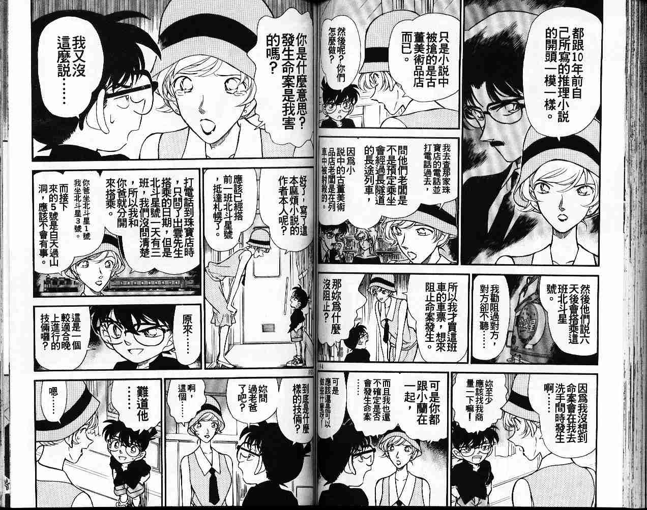 名侦探柯南韩漫全集-第22卷无删减无遮挡章节图片 