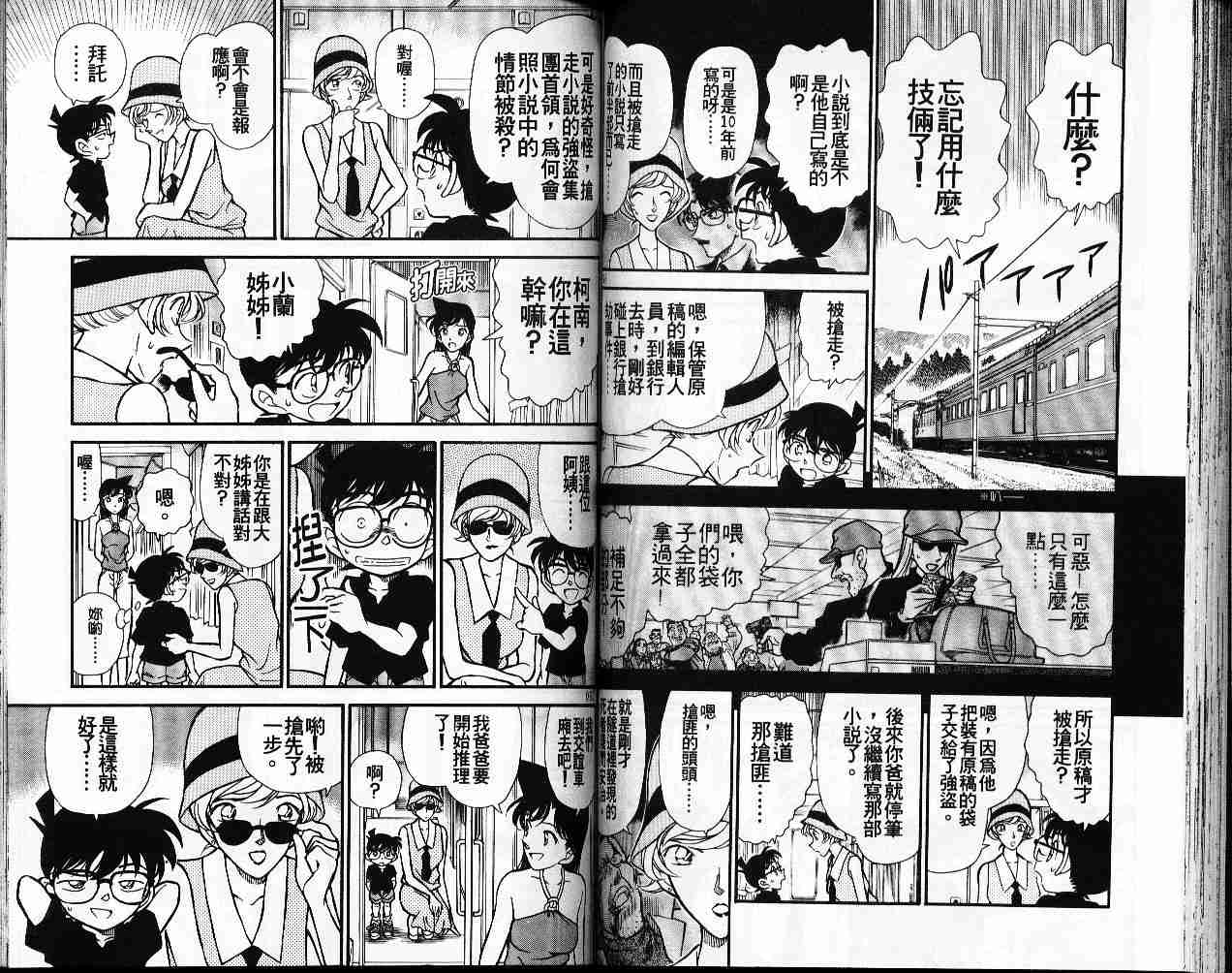 名侦探柯南韩漫全集-第22卷无删减无遮挡章节图片 