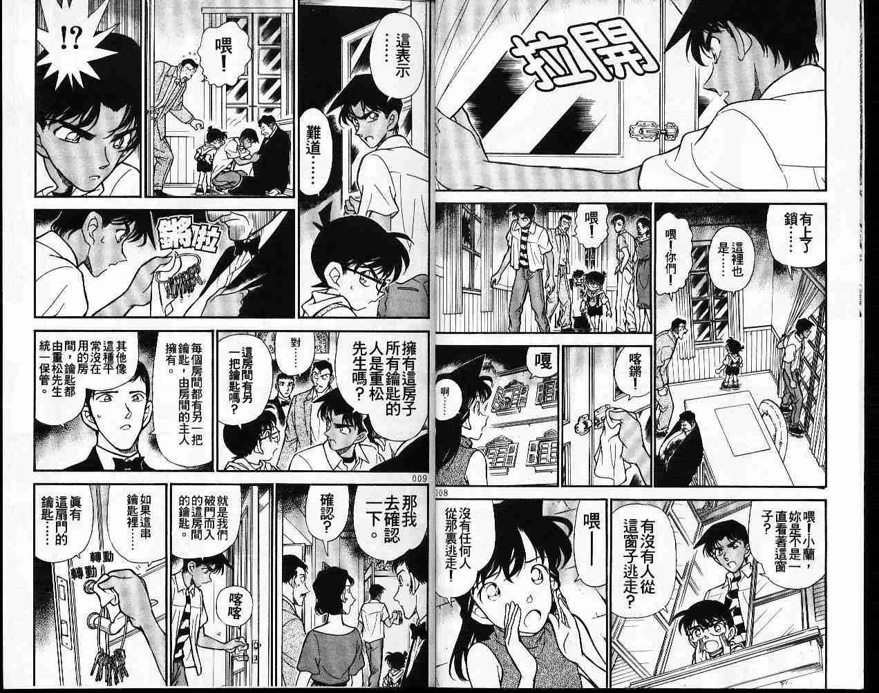 名侦探柯南韩漫全集-第22卷无删减无遮挡章节图片 