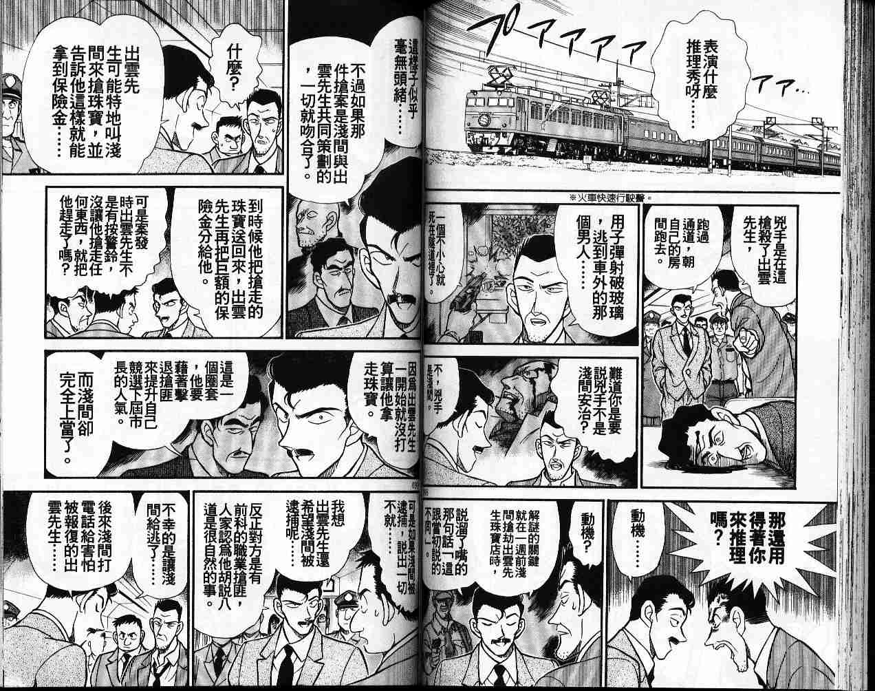 名侦探柯南韩漫全集-第22卷无删减无遮挡章节图片 