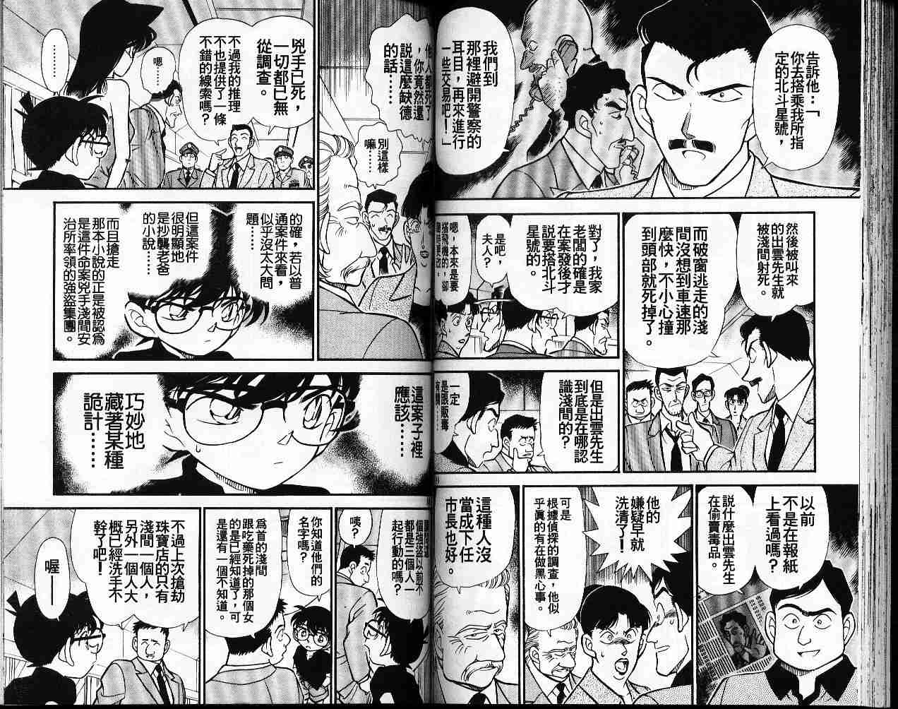 名侦探柯南韩漫全集-第22卷无删减无遮挡章节图片 