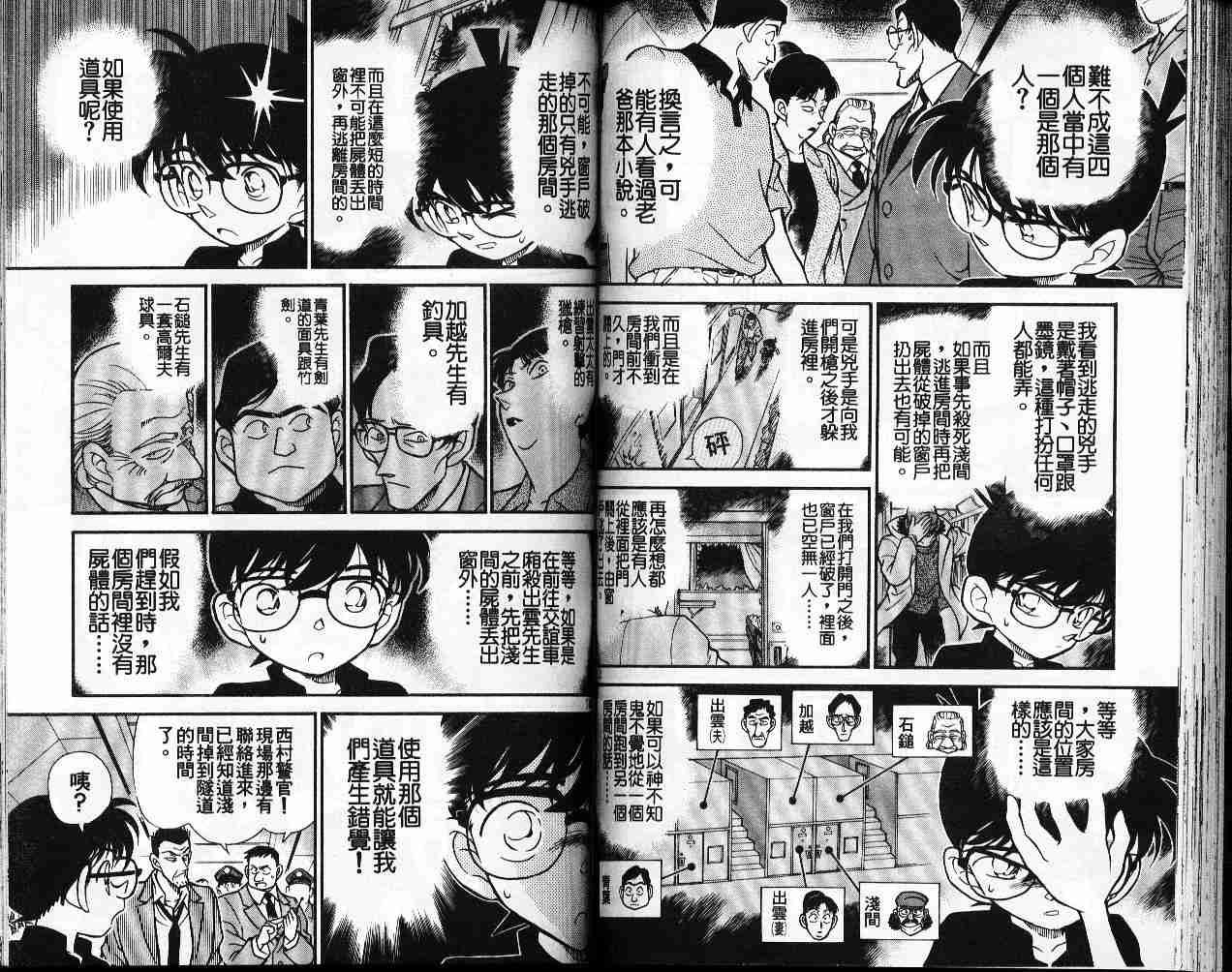 名侦探柯南韩漫全集-第22卷无删减无遮挡章节图片 