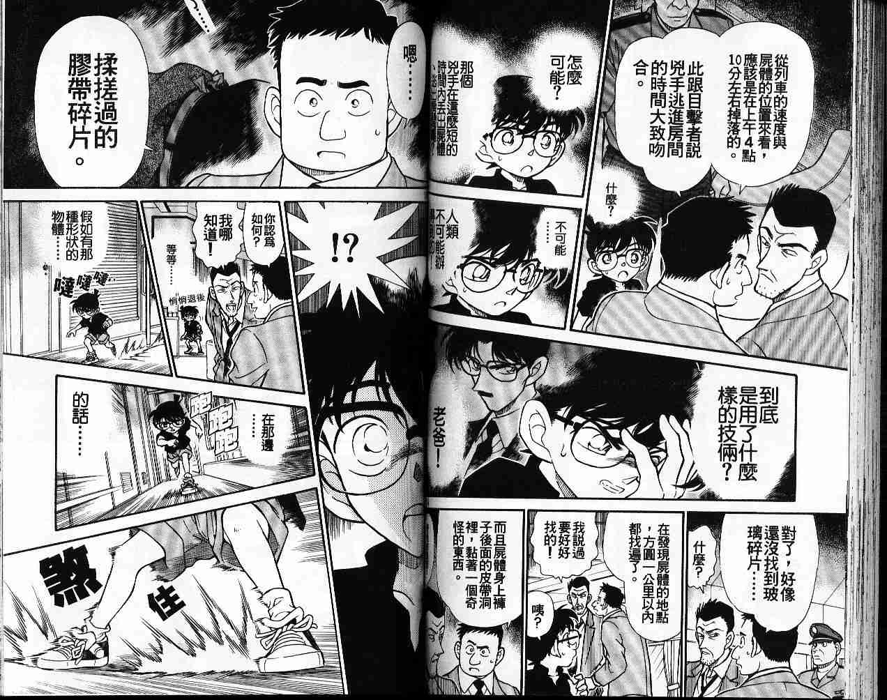 名侦探柯南韩漫全集-第22卷无删减无遮挡章节图片 