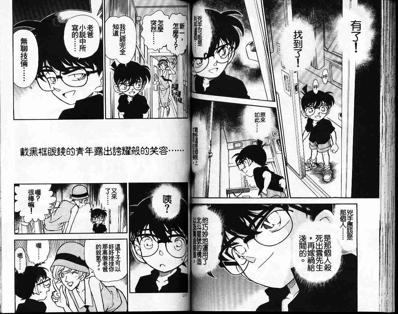 名侦探柯南韩漫全集-第22卷无删减无遮挡章节图片 