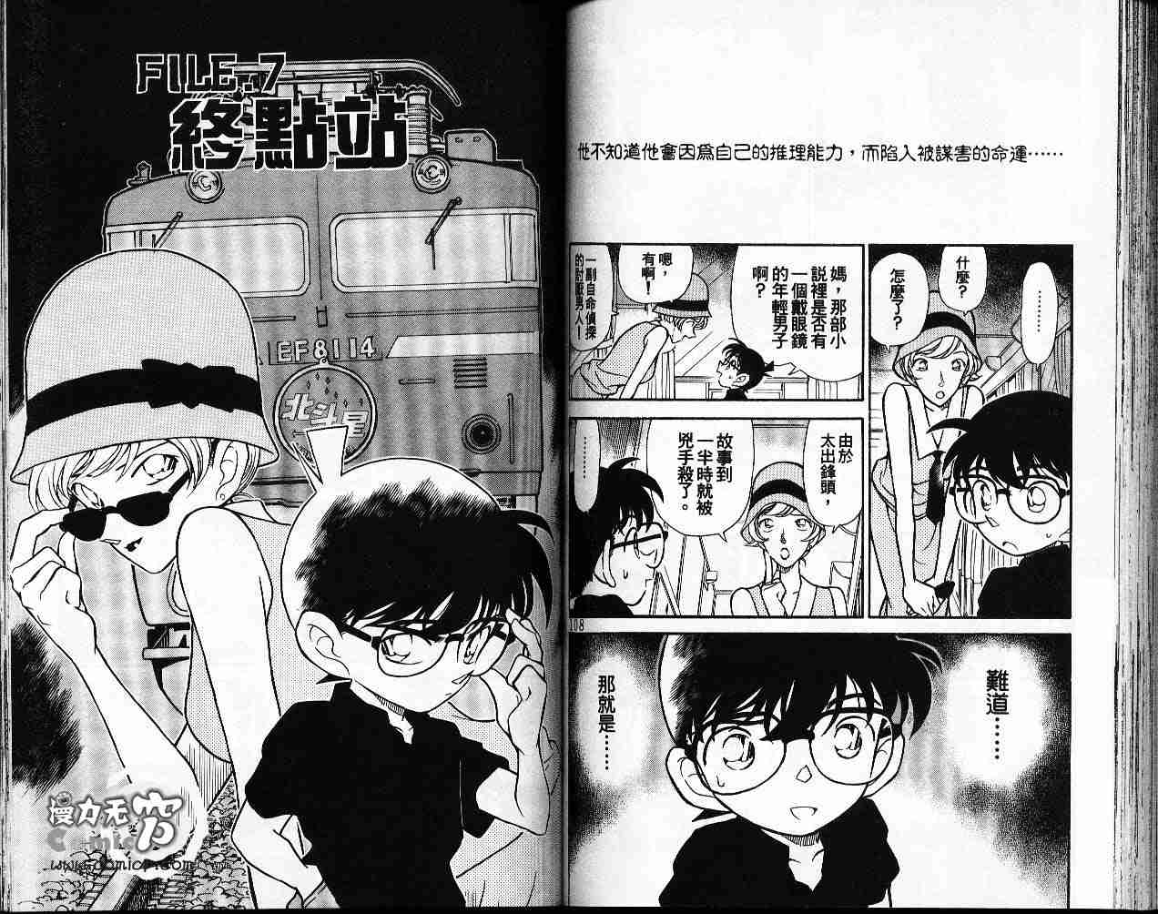 名侦探柯南韩漫全集-第22卷无删减无遮挡章节图片 