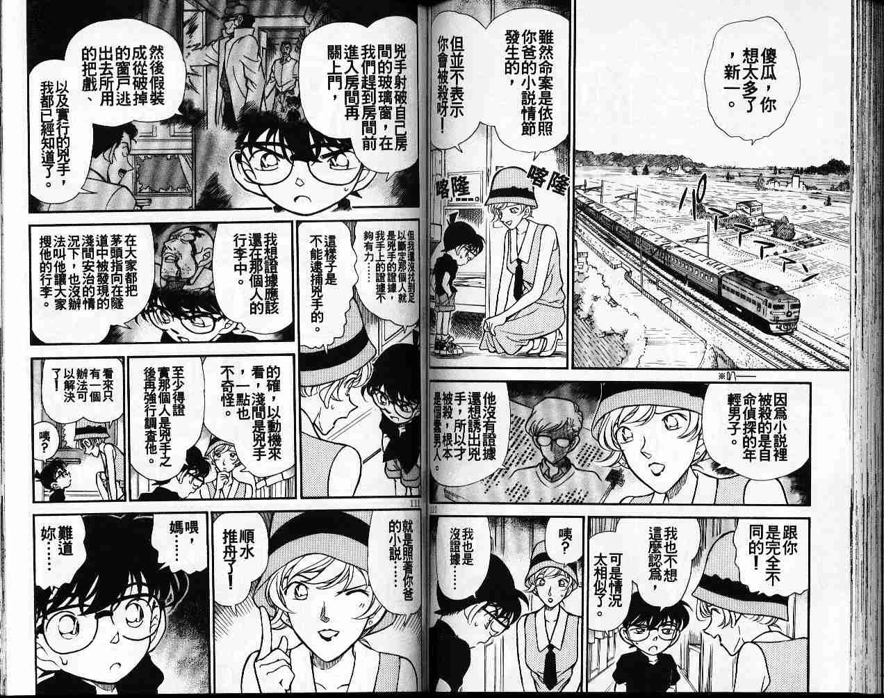 名侦探柯南韩漫全集-第22卷无删减无遮挡章节图片 