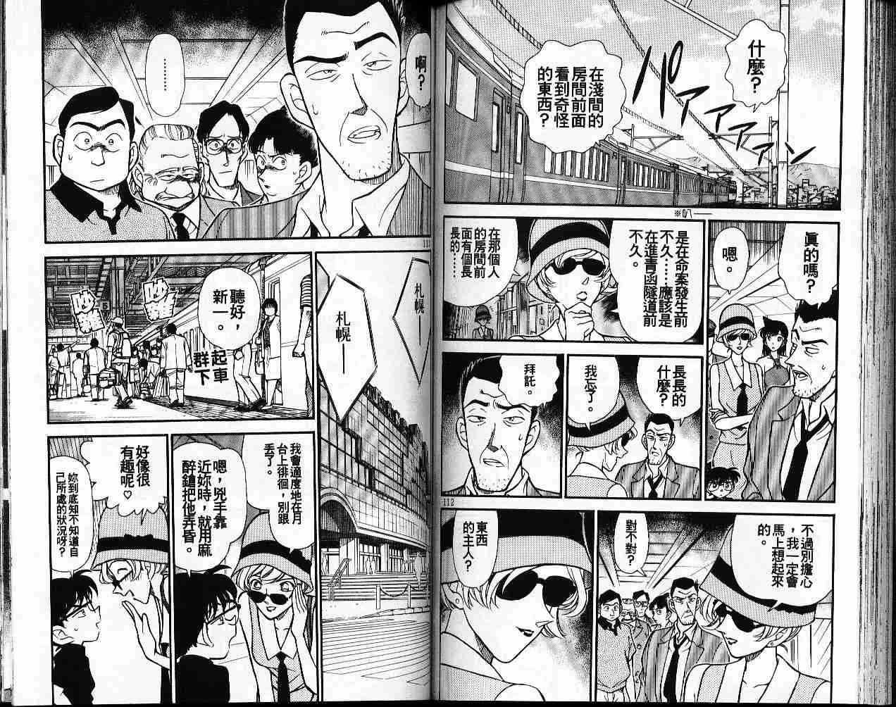 名侦探柯南韩漫全集-第22卷无删减无遮挡章节图片 
