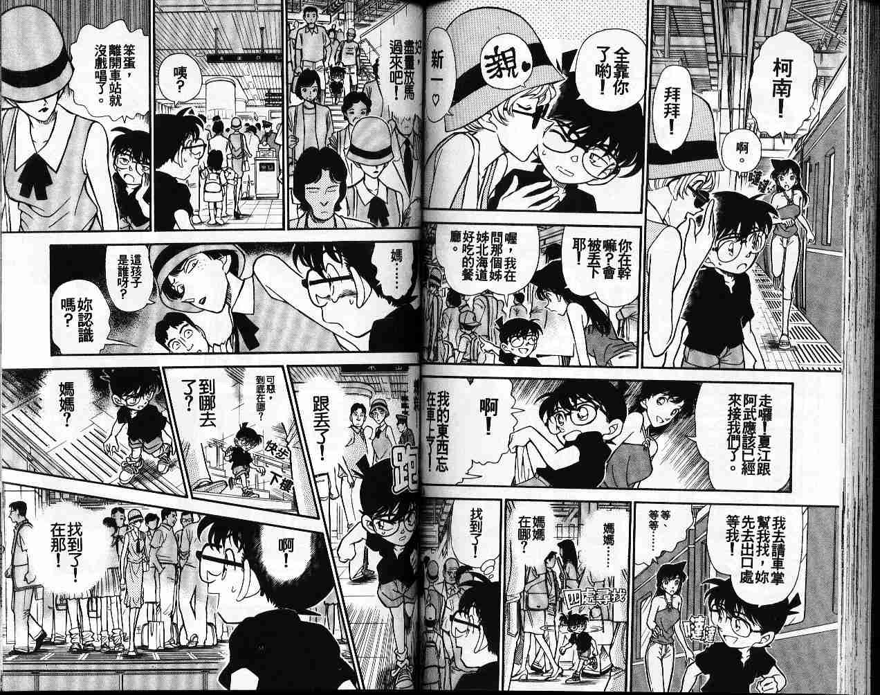 名侦探柯南韩漫全集-第22卷无删减无遮挡章节图片 