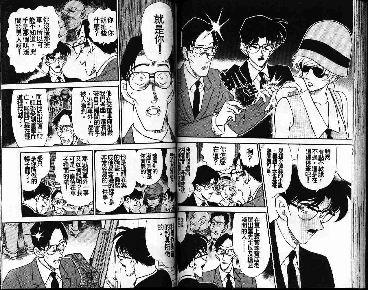 名侦探柯南韩漫全集-第22卷无删减无遮挡章节图片 