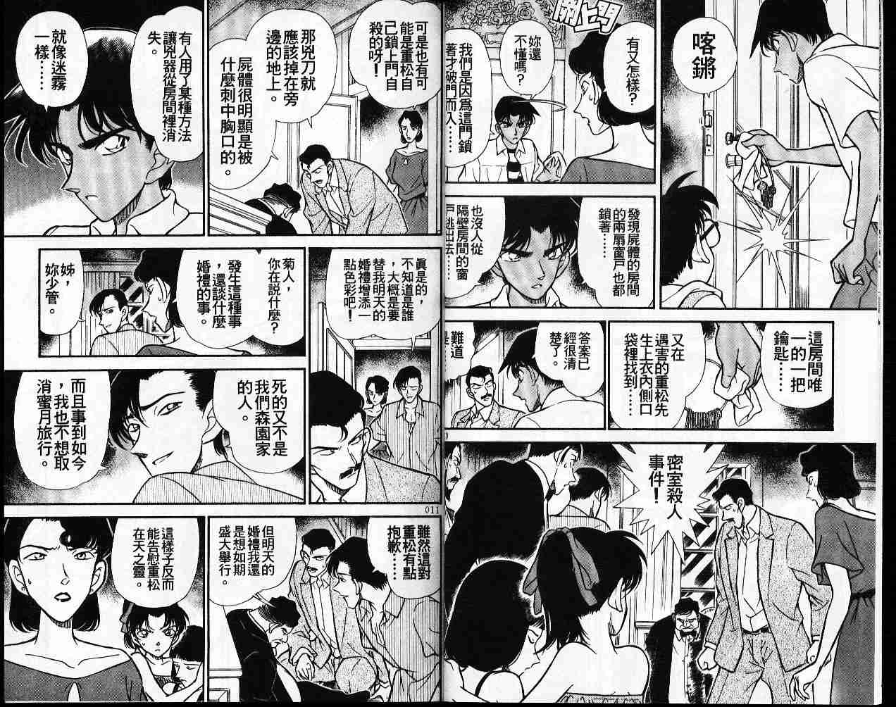 名侦探柯南韩漫全集-第22卷无删减无遮挡章节图片 
