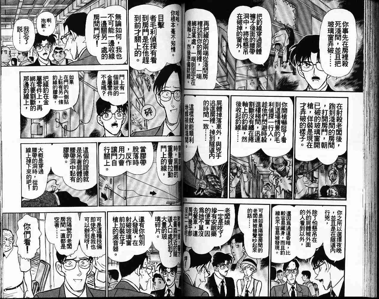 名侦探柯南韩漫全集-第22卷无删减无遮挡章节图片 
