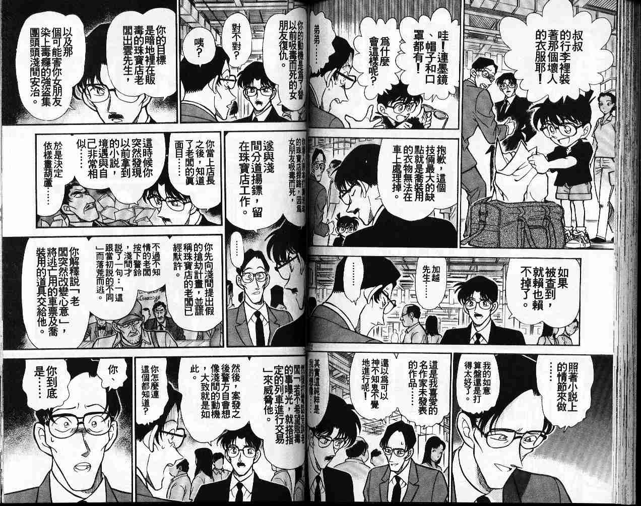 名侦探柯南韩漫全集-第22卷无删减无遮挡章节图片 