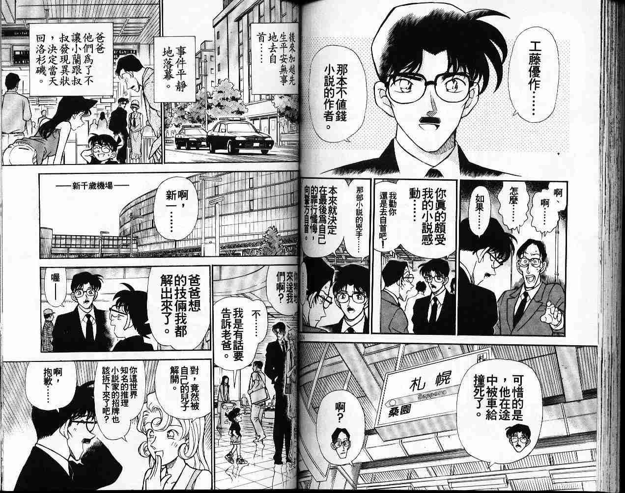 名侦探柯南韩漫全集-第22卷无删减无遮挡章节图片 