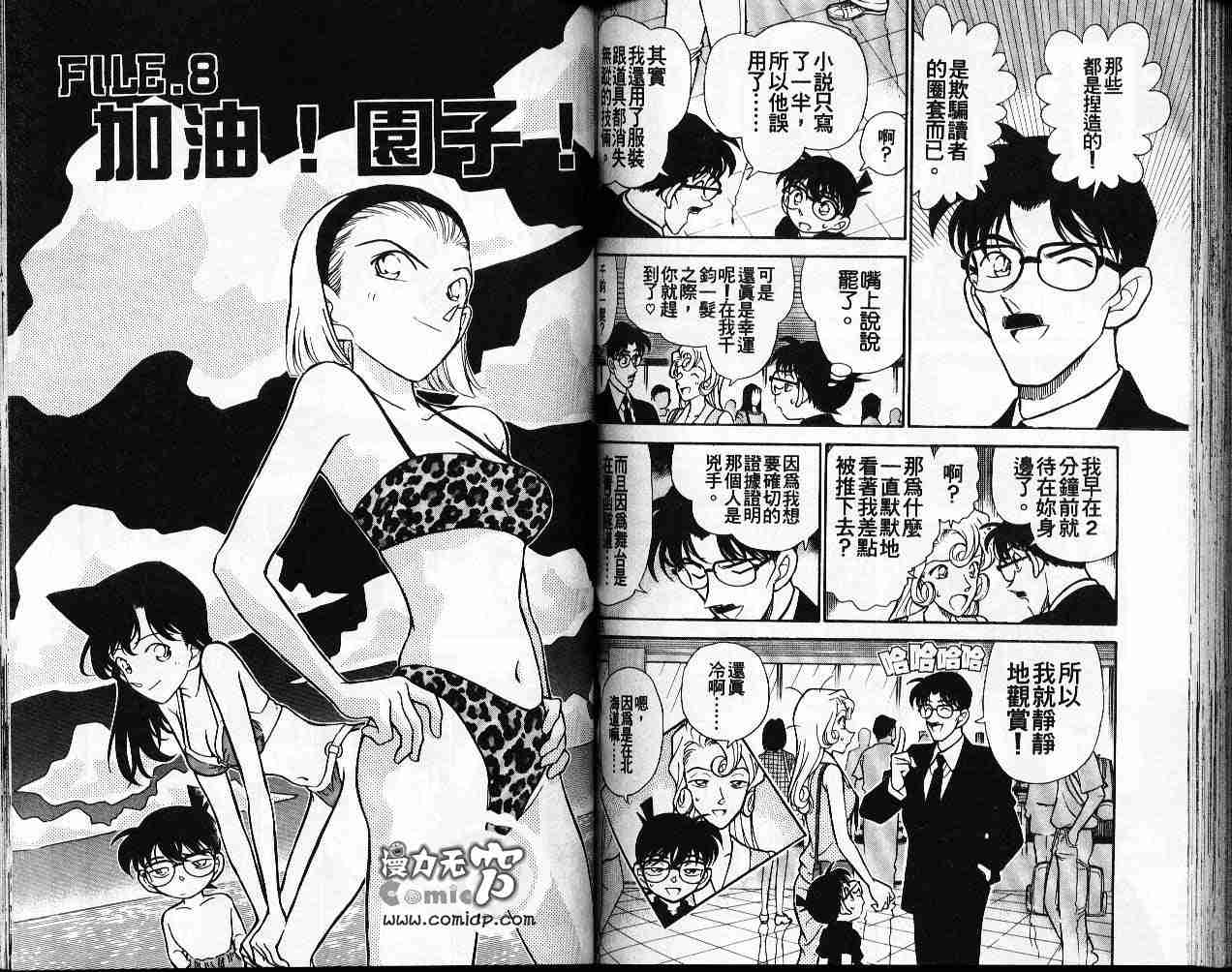 名侦探柯南韩漫全集-第22卷无删减无遮挡章节图片 
