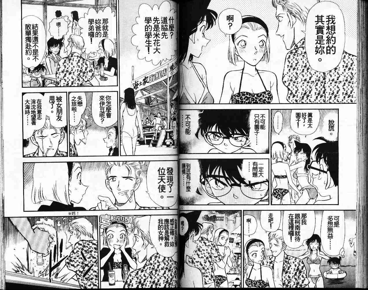 名侦探柯南韩漫全集-第22卷无删减无遮挡章节图片 
