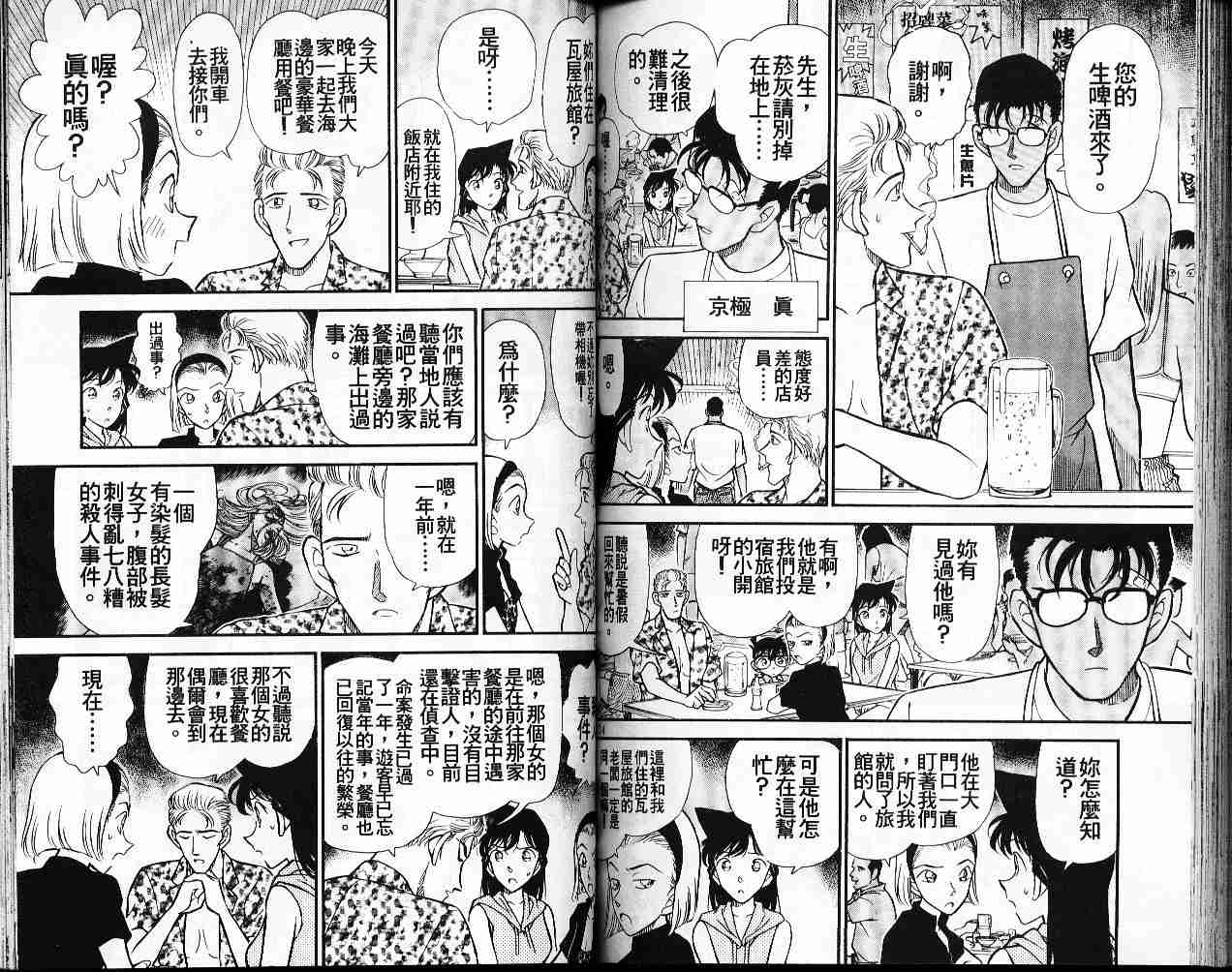名侦探柯南韩漫全集-第22卷无删减无遮挡章节图片 
