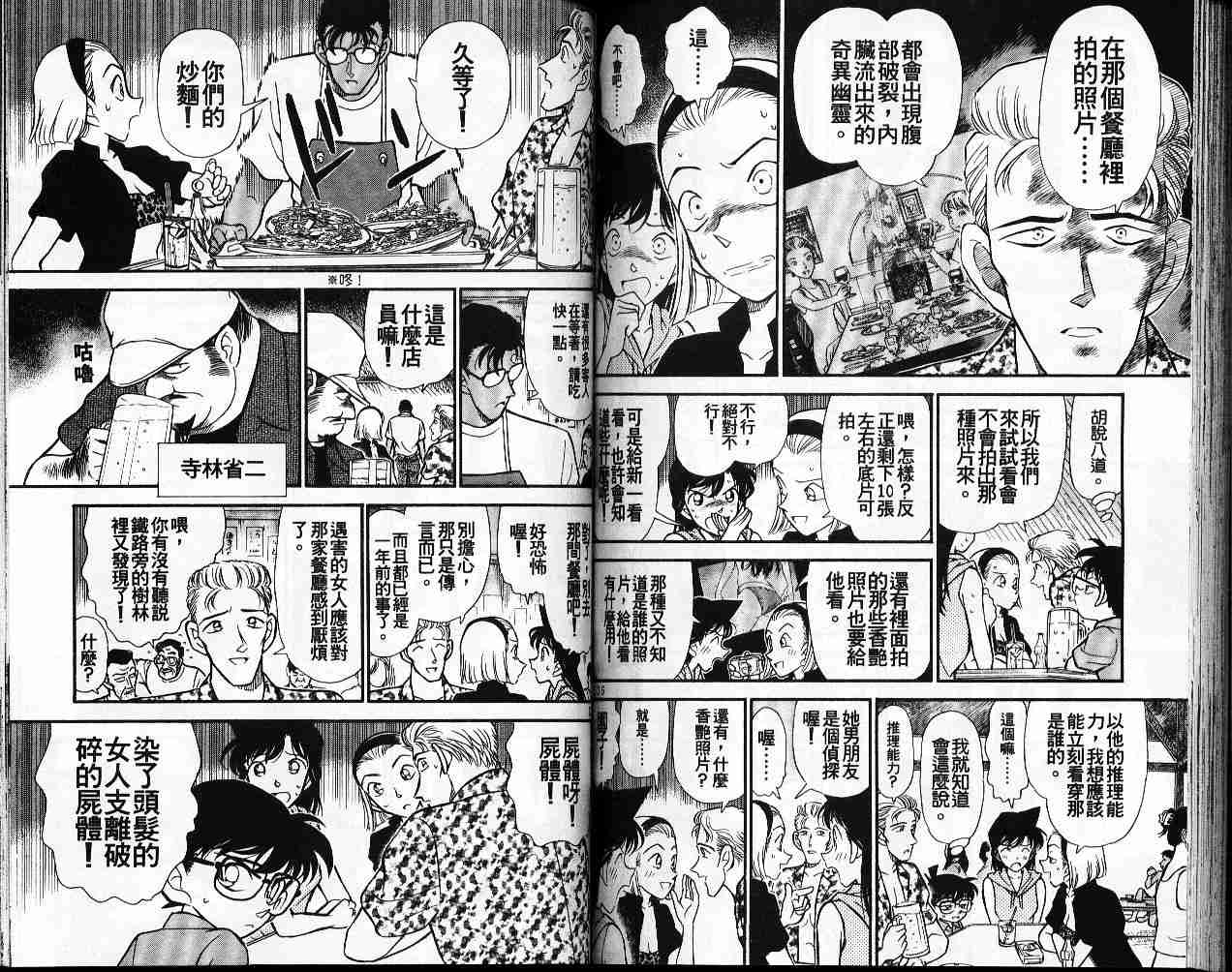 名侦探柯南韩漫全集-第22卷无删减无遮挡章节图片 