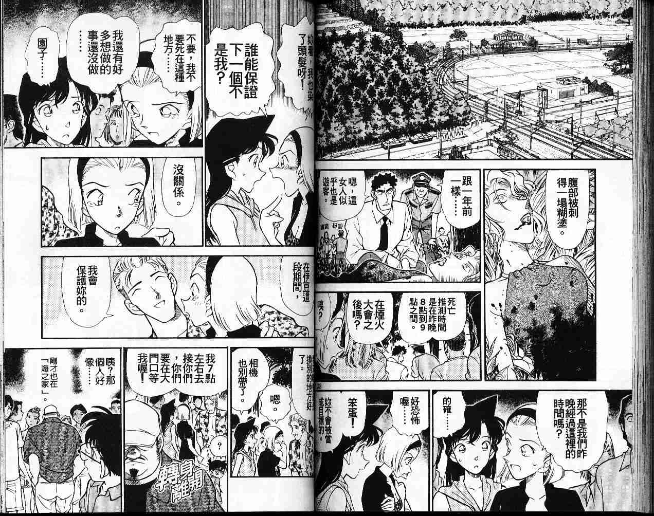 名侦探柯南韩漫全集-第22卷无删减无遮挡章节图片 