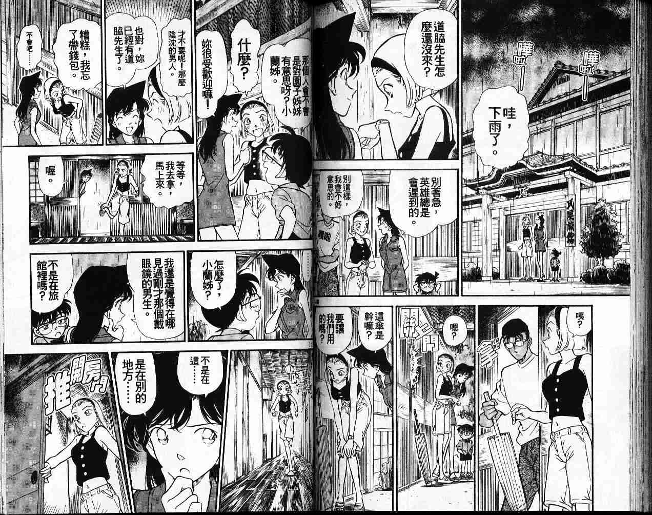 名侦探柯南韩漫全集-第22卷无删减无遮挡章节图片 