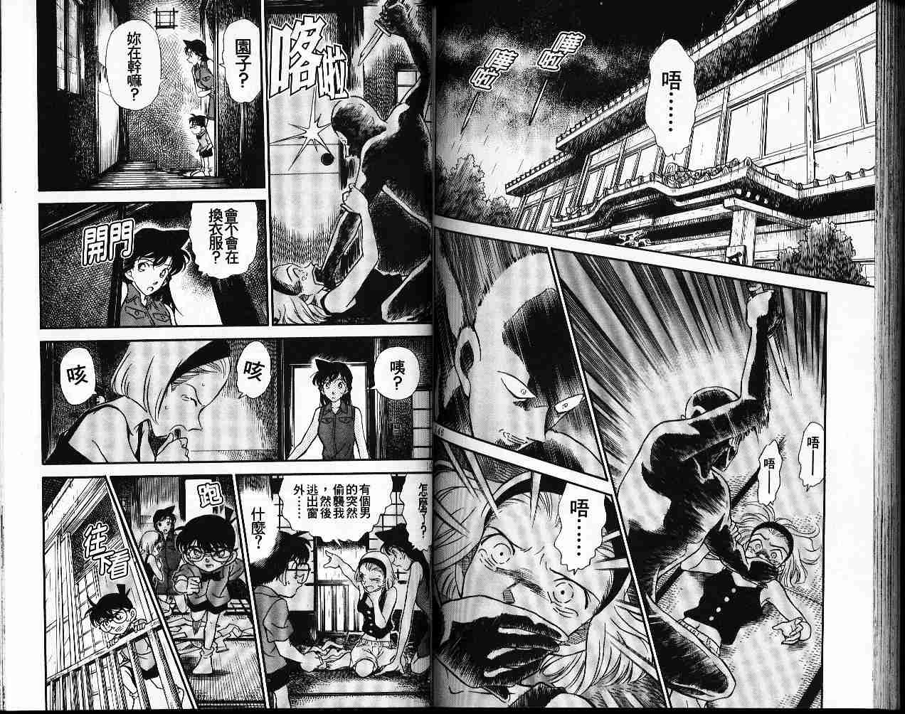 名侦探柯南韩漫全集-第22卷无删减无遮挡章节图片 