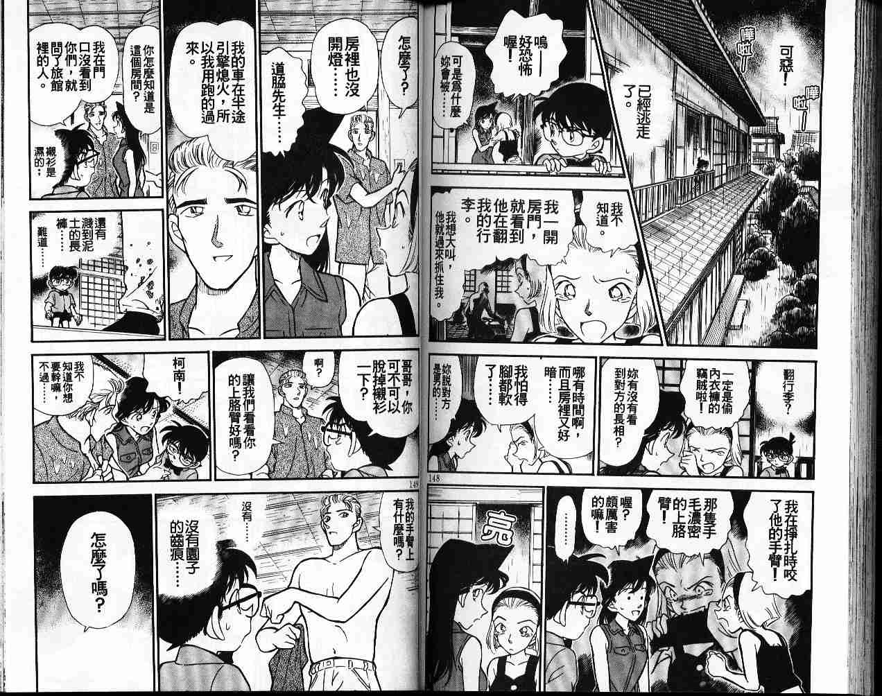 名侦探柯南韩漫全集-第22卷无删减无遮挡章节图片 