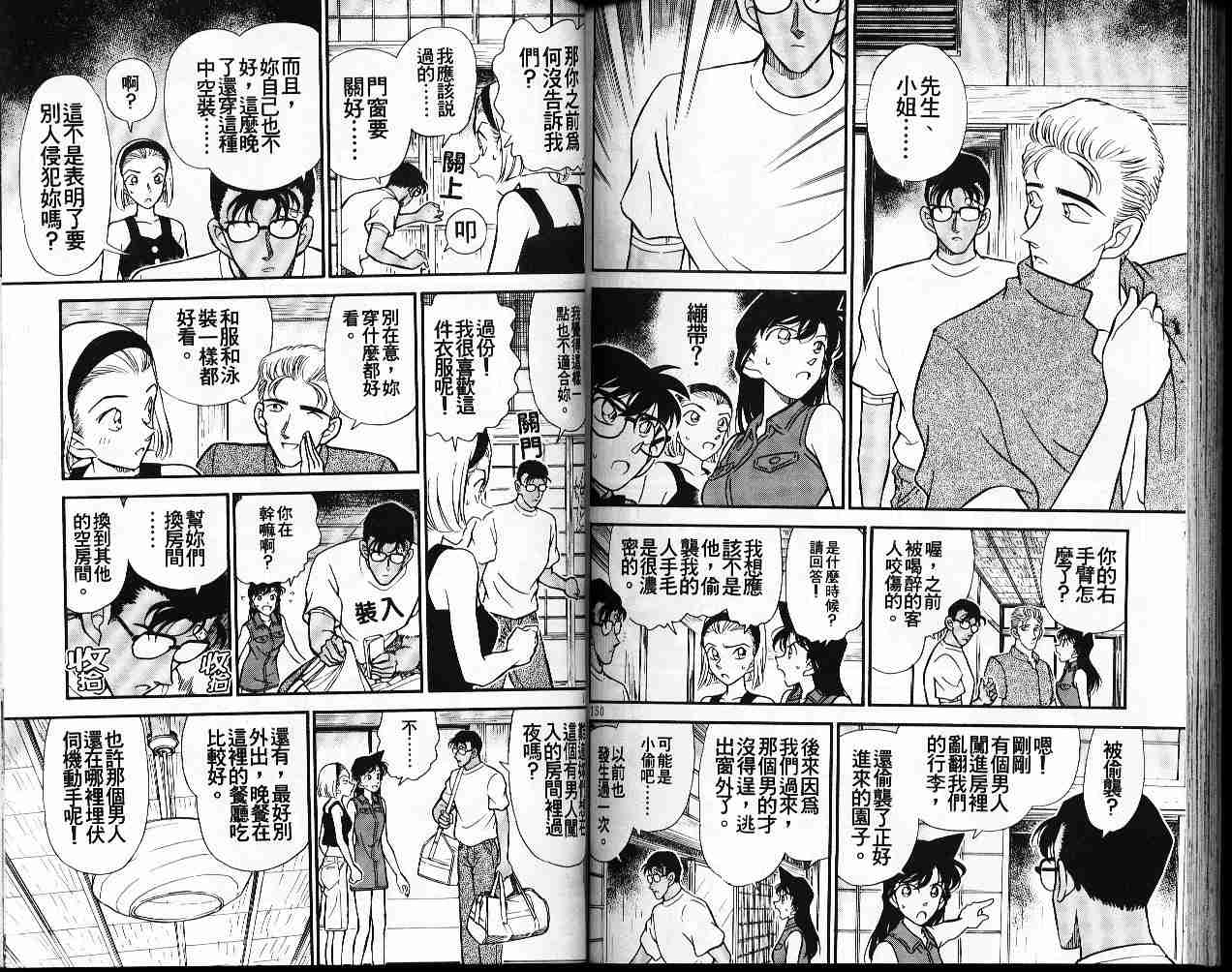 名侦探柯南韩漫全集-第22卷无删减无遮挡章节图片 