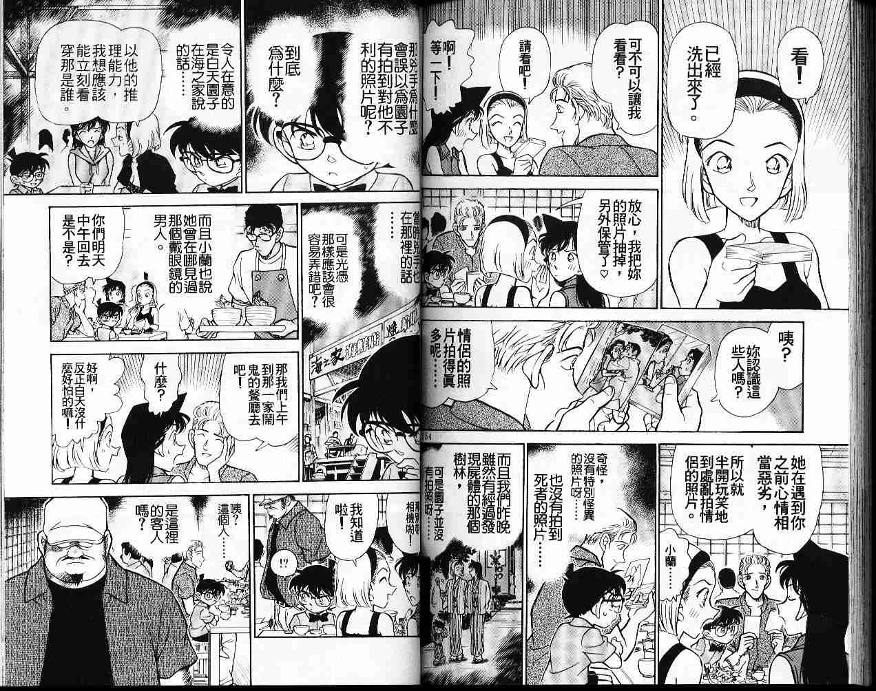 名侦探柯南韩漫全集-第22卷无删减无遮挡章节图片 