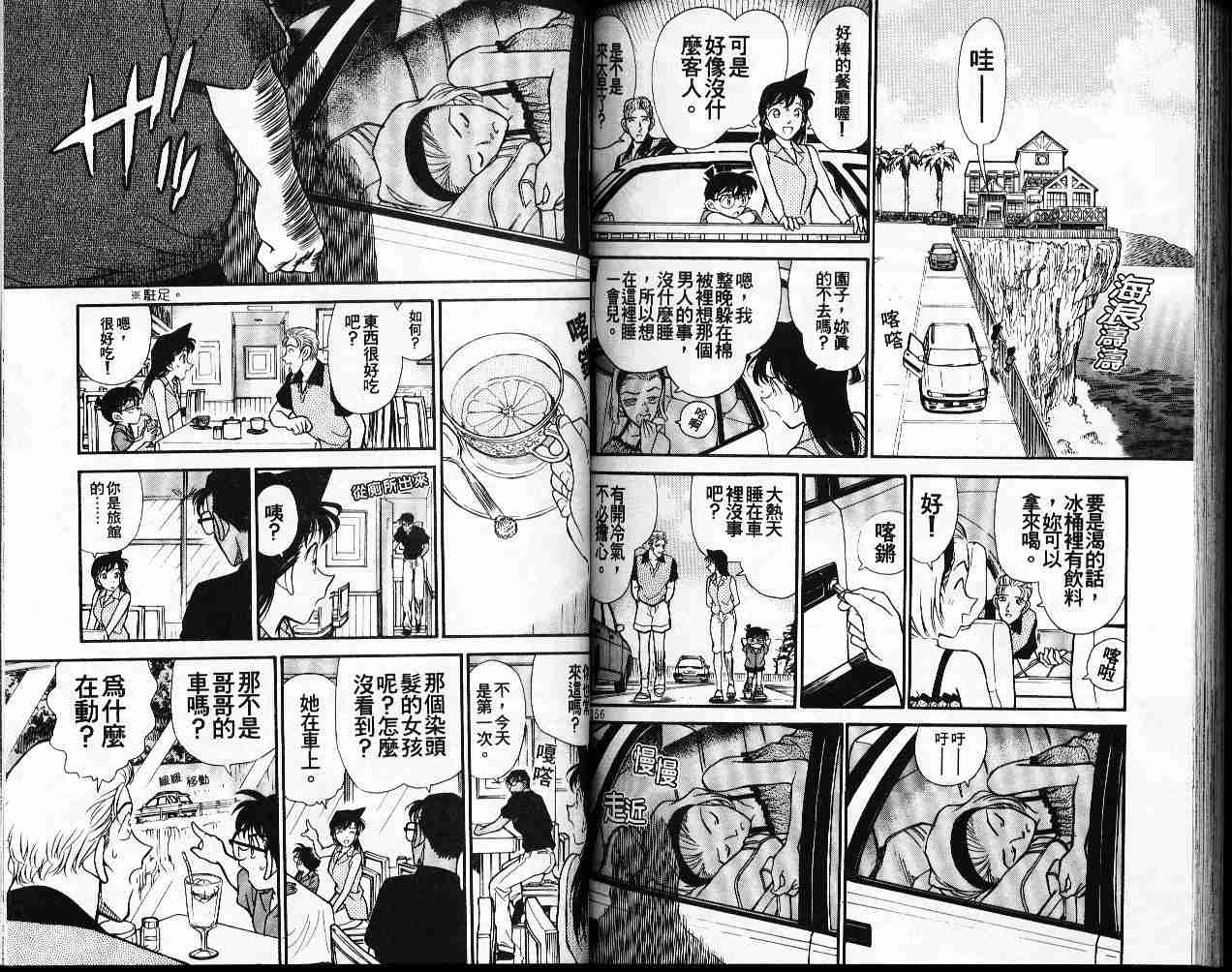 名侦探柯南韩漫全集-第22卷无删减无遮挡章节图片 