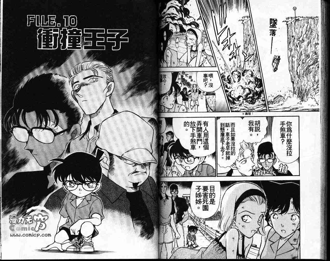 名侦探柯南韩漫全集-第22卷无删减无遮挡章节图片 
