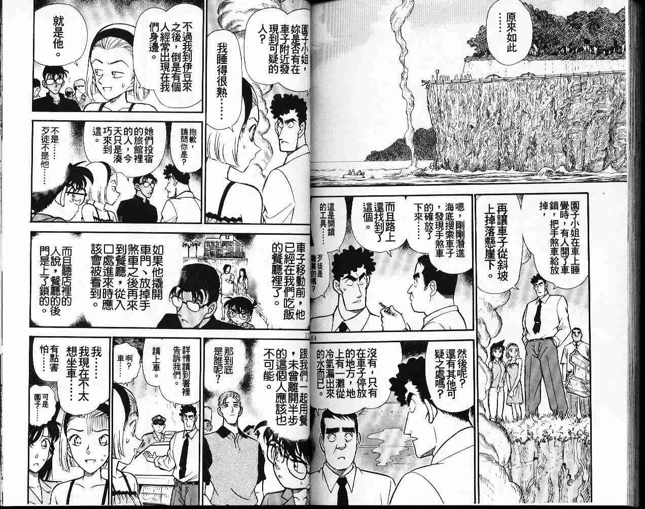 名侦探柯南韩漫全集-第22卷无删减无遮挡章节图片 
