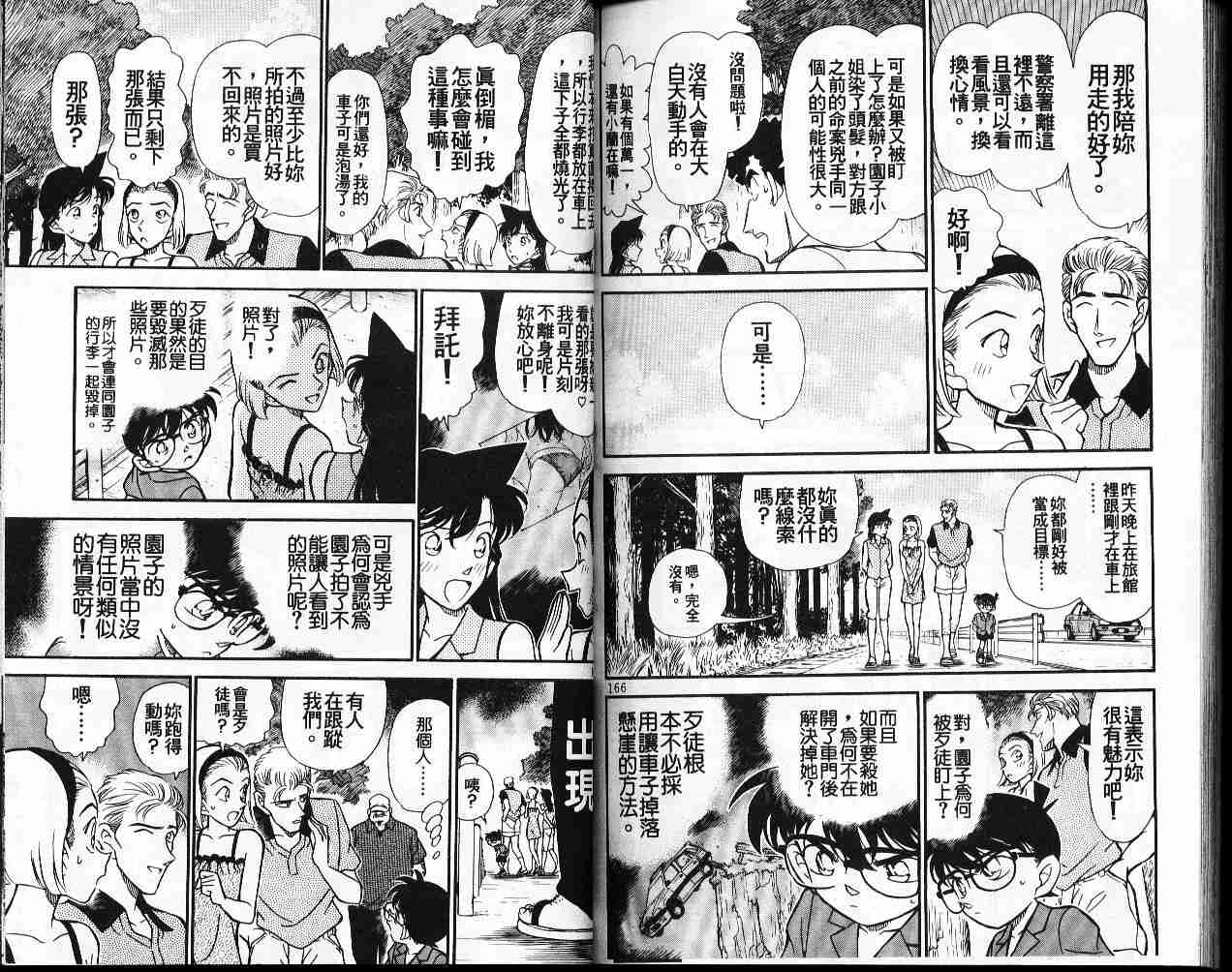 名侦探柯南韩漫全集-第22卷无删减无遮挡章节图片 