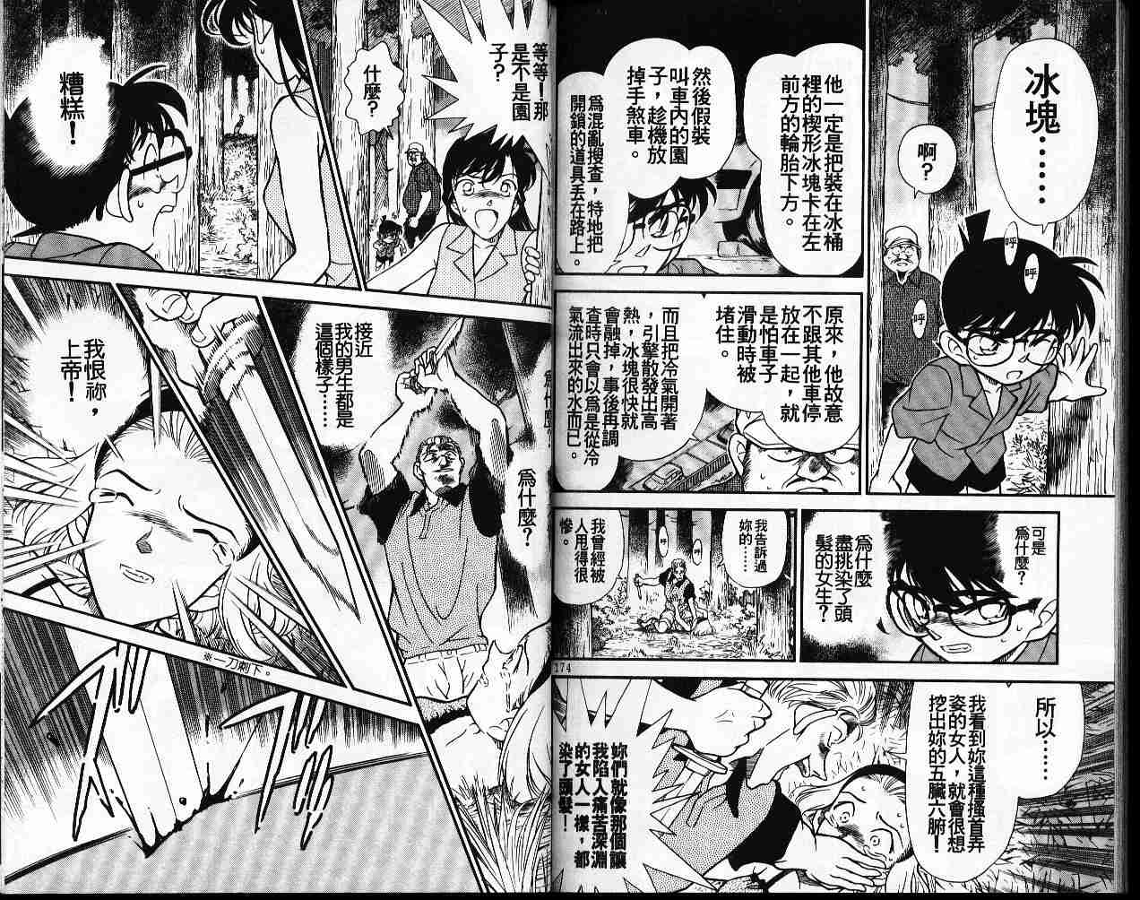 名侦探柯南韩漫全集-第22卷无删减无遮挡章节图片 