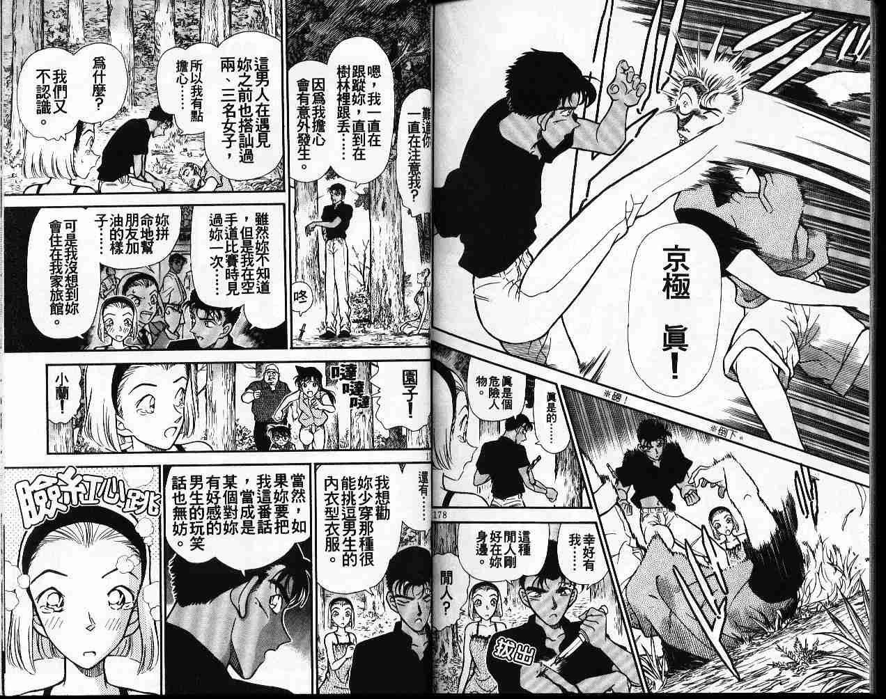 名侦探柯南韩漫全集-第22卷无删减无遮挡章节图片 