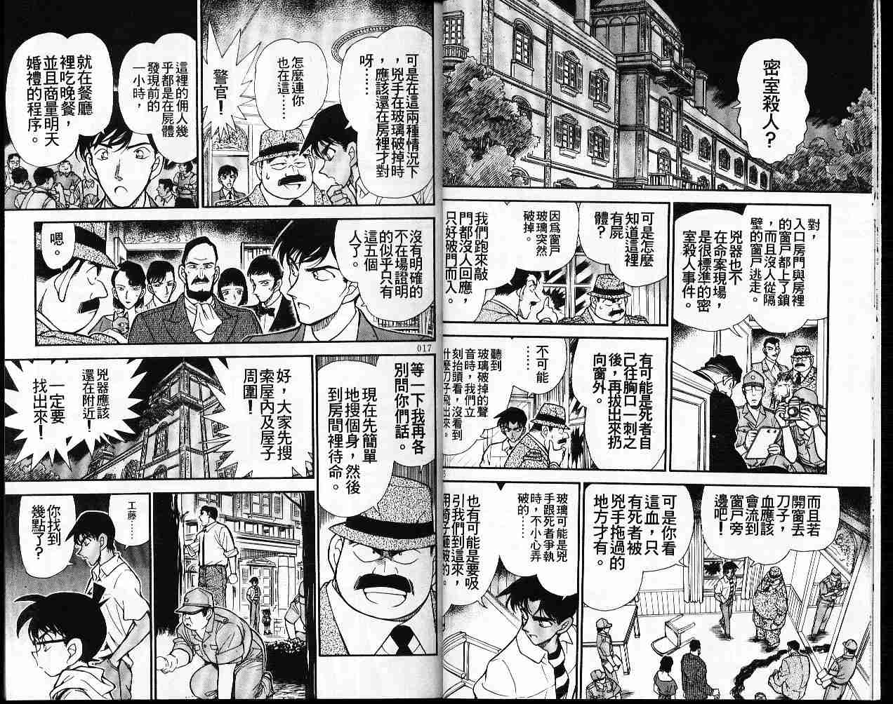 名侦探柯南韩漫全集-第22卷无删减无遮挡章节图片 