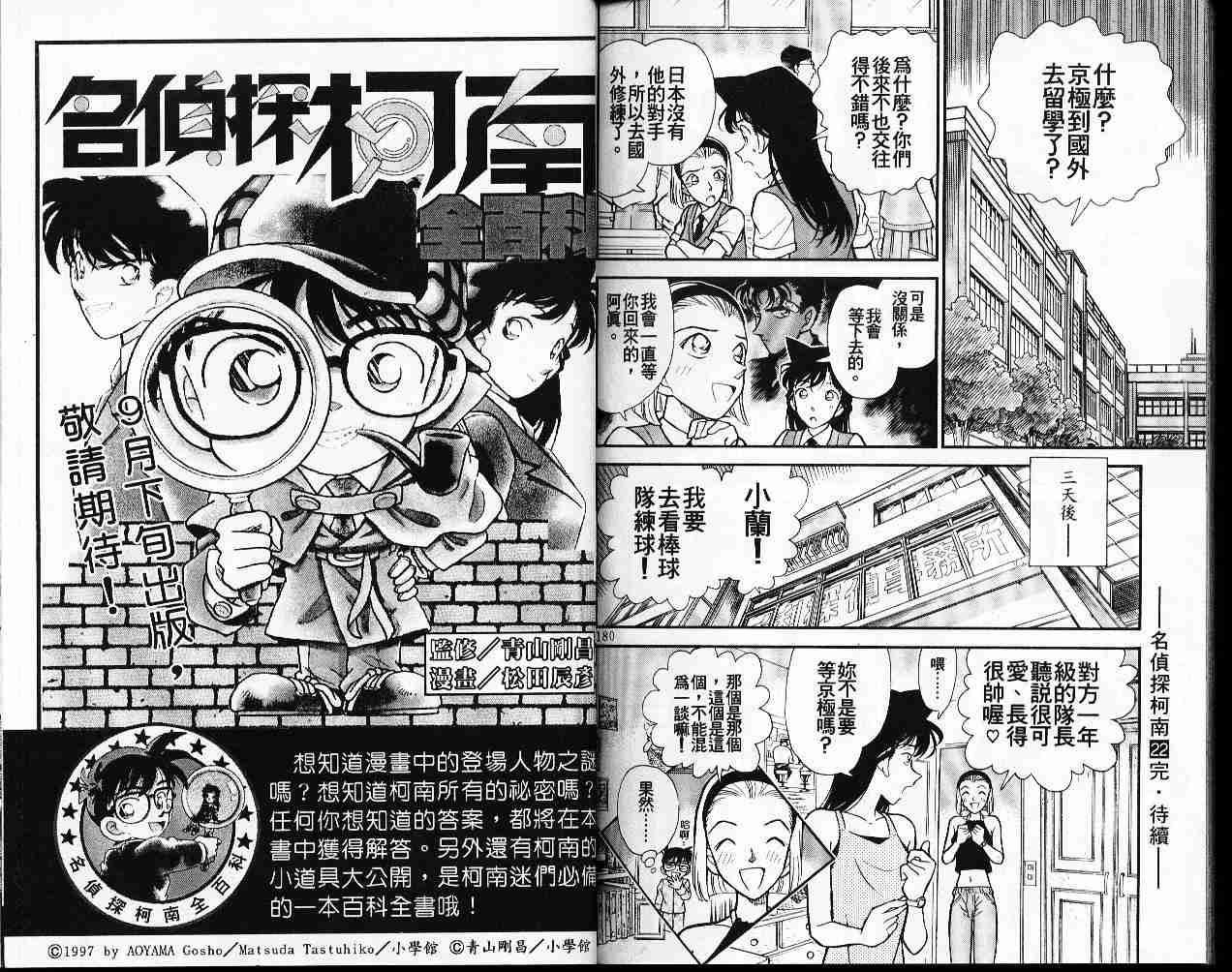 名侦探柯南韩漫全集-第22卷无删减无遮挡章节图片 