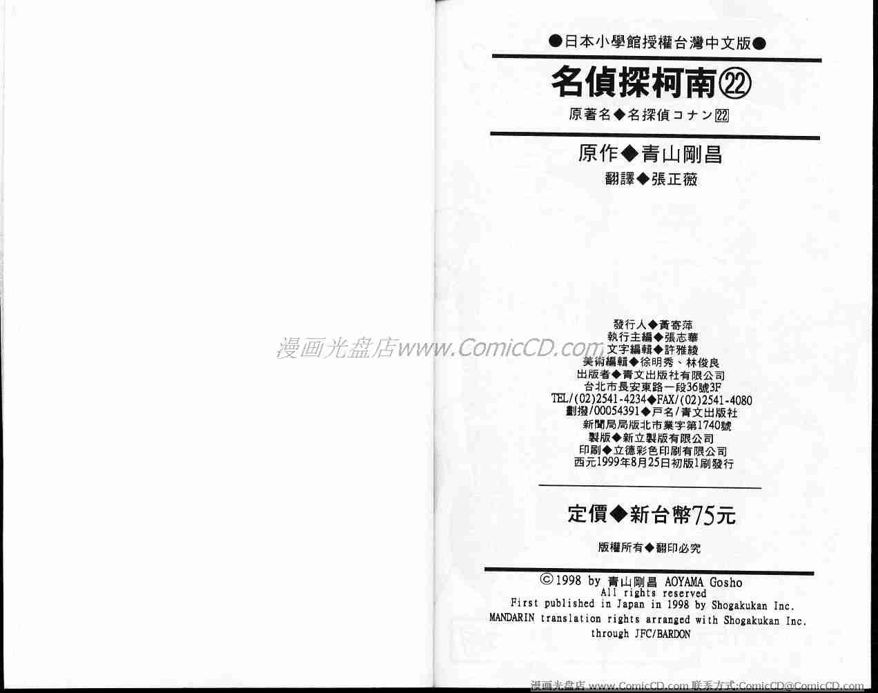 名侦探柯南韩漫全集-第22卷无删减无遮挡章节图片 