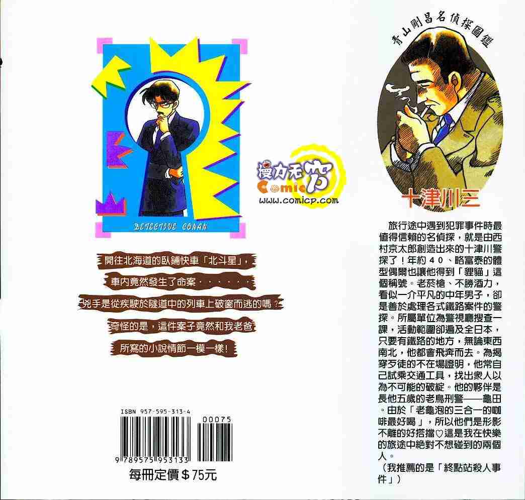 名侦探柯南韩漫全集-第22卷无删减无遮挡章节图片 
