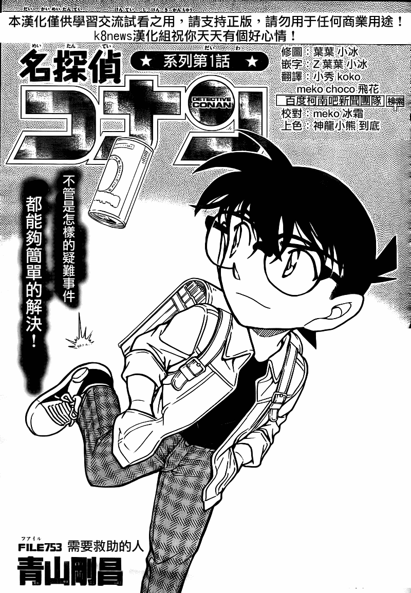 名侦探柯南韩漫全集-第753话无删减无遮挡章节图片 