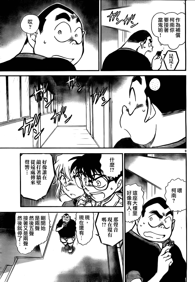名侦探柯南韩漫全集-第753话无删减无遮挡章节图片 