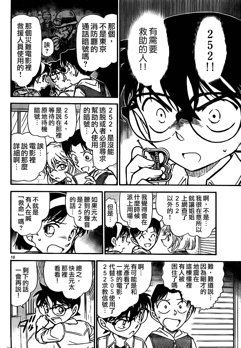 名侦探柯南韩漫全集-第753话无删减无遮挡章节图片 