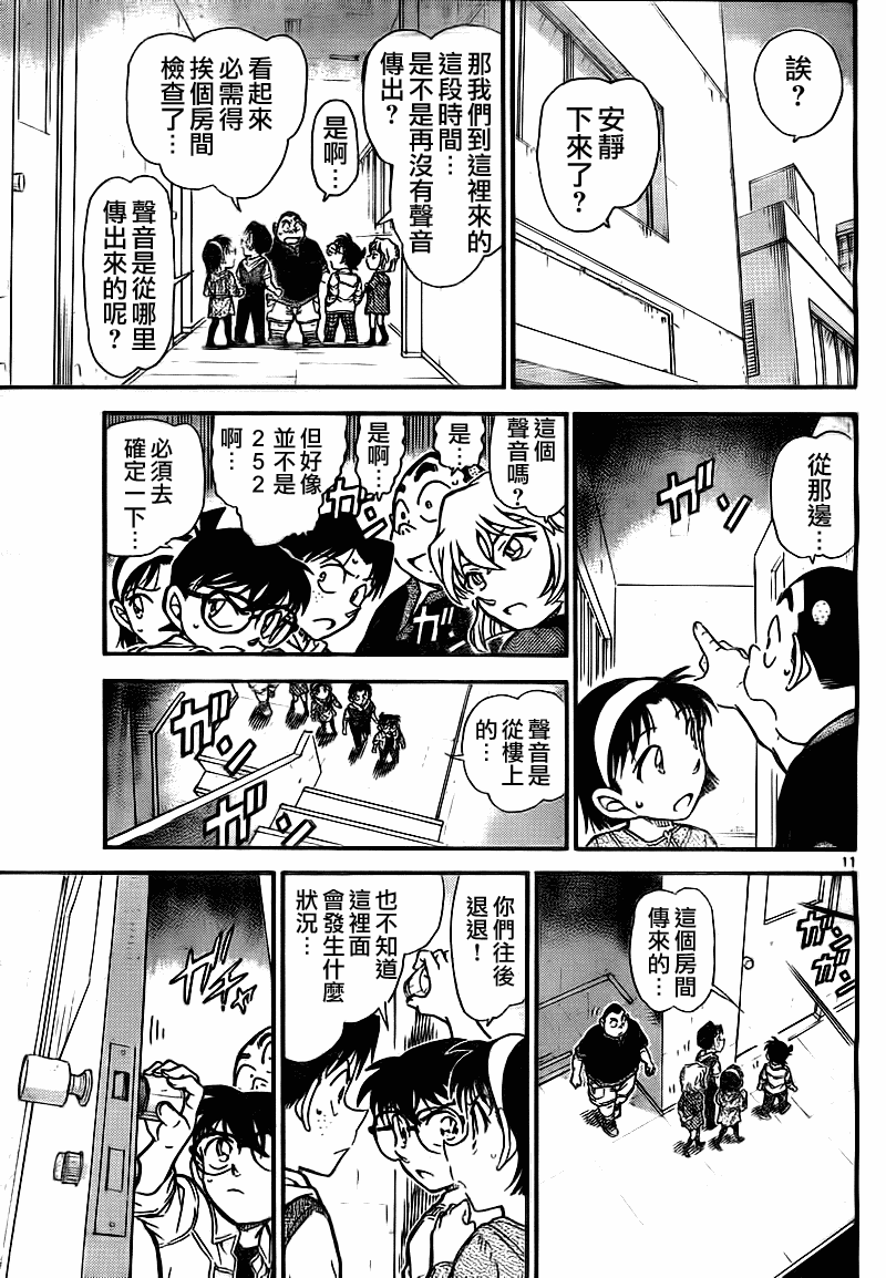 名侦探柯南韩漫全集-第753话无删减无遮挡章节图片 